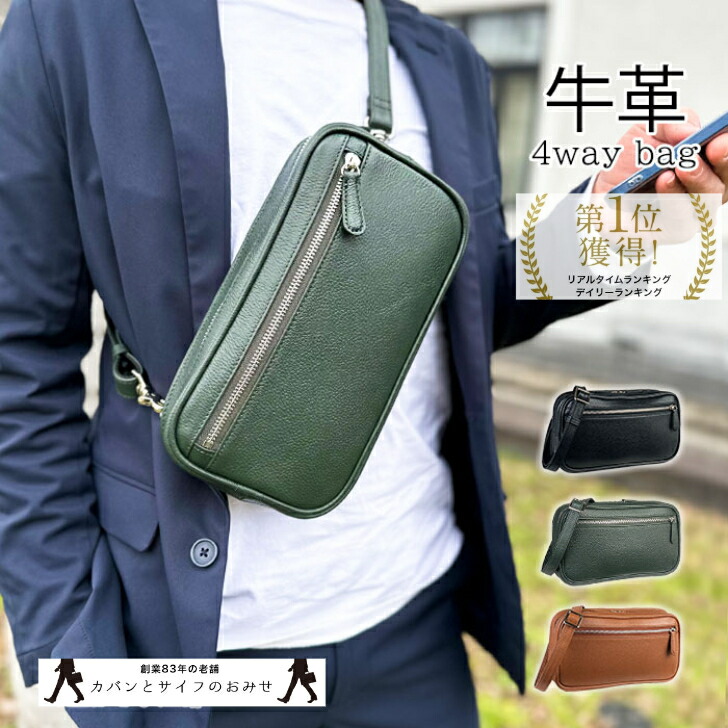 【4時間限定】20%off/4/18(土)23:59迄|ｸｰﾎﾟﾝ配布中】「ショルダーバッグ」「ボディバッグ」「ウエストポーチ」「クラッチバッグ」として使える牛革製「 4WAYバッグ」SDGs HAMILTON Grandeur 16466 通学 散歩 旅行 バッグ ギフト SALE プレゼント