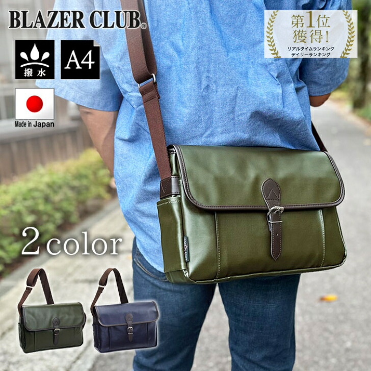 【4時間限定】20%off/4/9(木)23:59迄|ｸｰﾎﾟﾝ配布中】【日本製】ショルダーバッグ メンズ 撥水 軽量 A4サイズ 旅行 通勤 通学 横 横型 国産 多機能 紺 カーキ BLAZER CLUB 16464 かっこいい 雨に強い 人気 おすすめ かばん バッグ ギフト SALE プレゼント