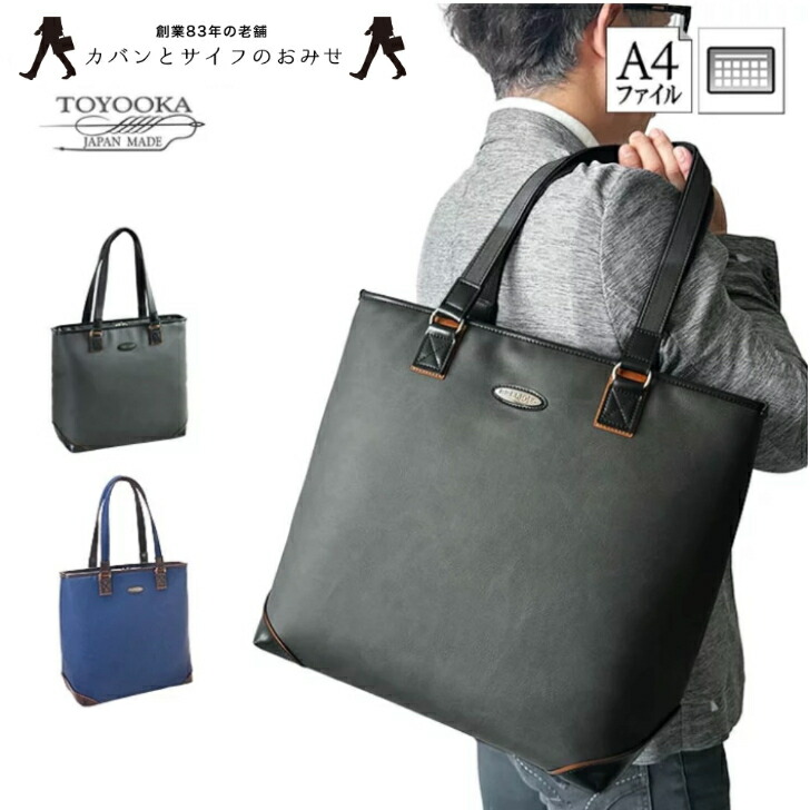 【38時間限定】ポイント10倍/4/12(日)23:59迄】【日本製】「A4ファイル対応」「タブレット収納可能」「軽量」多機能で収納力抜群の縦型「トートバッグ」ビジネスバッグ メンズ レディース バッグ YKK 通勤 通学 営業 出張 旅行 53439 ギフト SALE プレゼント