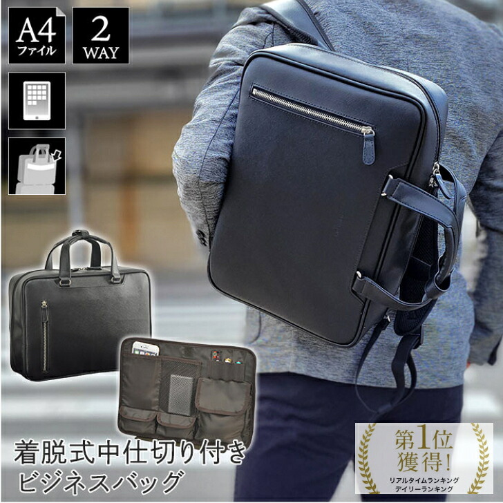 【4時間限定】20%off/4/9(木)23:59迄|ｸｰﾎﾟﾝ配布中】 ビジネスバッグ ブリーフケース リュック ビジネスリュック メンズ レディース A4ファイル 2WAY 横 横型 着脱式中仕切り 黒 通勤 通学 HAMILTON ハミルトン 26697 ギフト SALE プレゼント