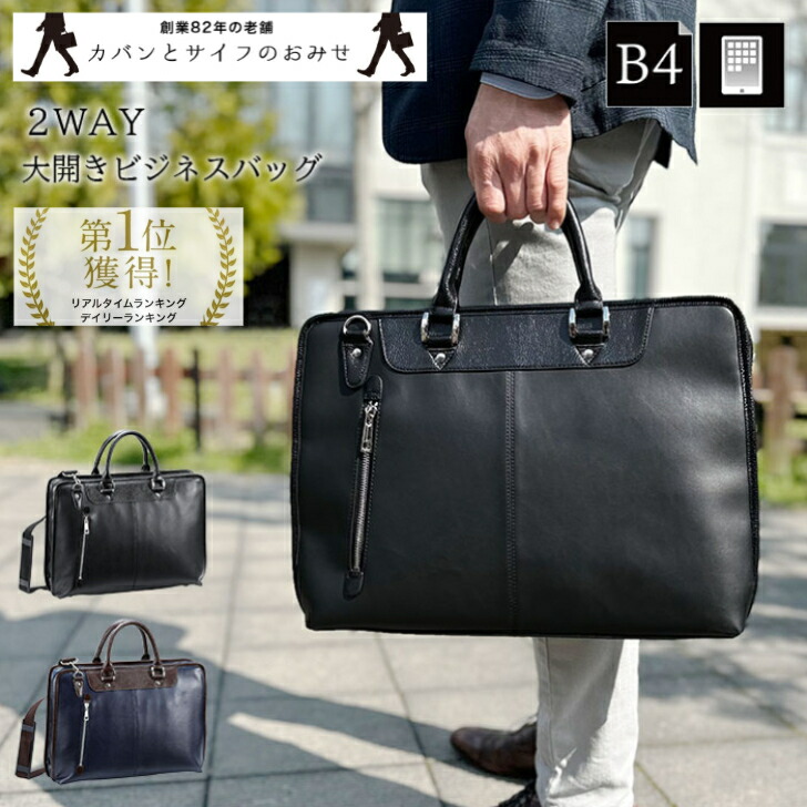 ビジツール ブリーフケース 自立型 B4対応 タブレット収納ポケット付 ショルダーベルト有り BUSITOOL ビジツール 2WAYブリーフケース薄マチ 男女兼用 オール