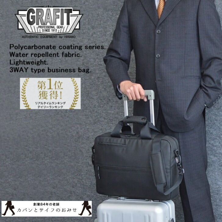 【4時間限定】20%off/4/15(水)23:59迄|クーポン配布中】【B4サイズ対応】【PC収納可能】キャリーケースにセットアップ可能で「リュック」にもなる軽量3Way「ビジネスバッグ」通勤 通学 出張 旅行 仕事 撥水 26685 GRAFIT バッグ ギフト SALE プレゼント
