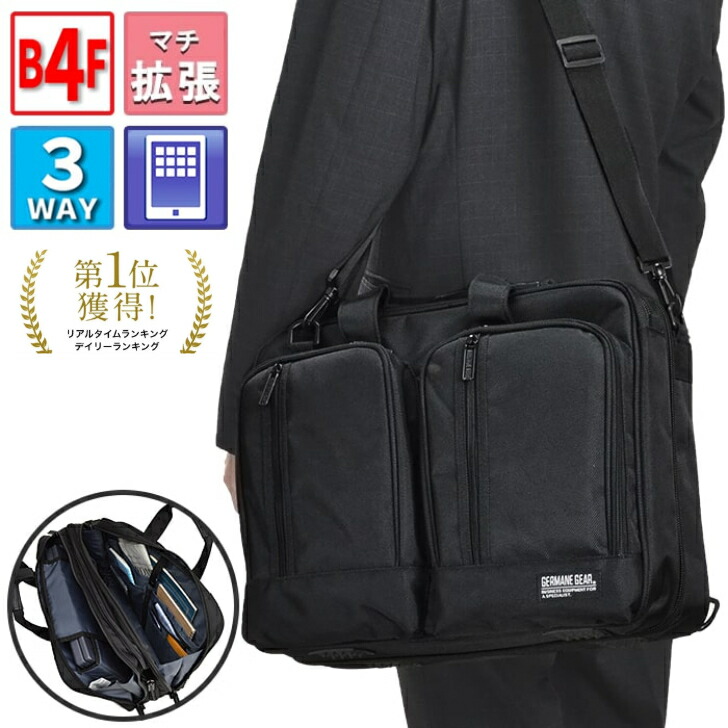 【4時間限定】20%off/4/18(土)23:59迄|ｸｰﾎﾟﾝ配布中】ブリーフケース ビジネスバッグ メンズ リュック 大容量 B4ファイル ブランド 自立 ショルダーベルト エキスパンダブル 3ay 出張 通勤 テレワーク 黒 26500 GERMANE GEAR ギフト SALE プレゼント