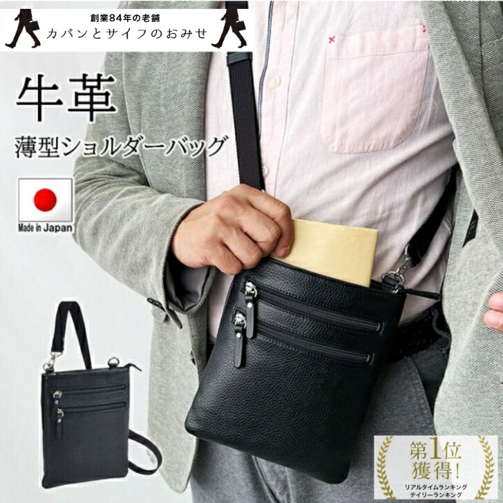 【4時間限定】20%off/4/9(木)23:59迄|ｸｰﾎﾟﾝ配布中】【日本製】「軽量」上質な牛革を採用した薄マチ「ショルダーバッグ」メンズ ミニショルダー サコッシュ コンパクト 薄型 小さめ 縦型 散歩 旅行 バッグ 通勤 通学 通院 介護 防犯 16478 ギフト SALE プレゼント