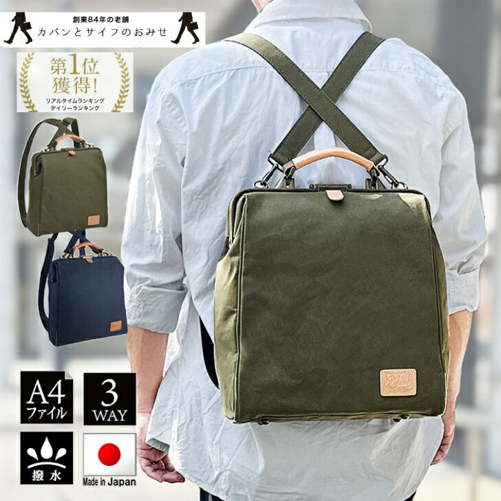 【15%off/ポイントUP/7/26 01:59迄|クーポン配布】【日本製】「A4ファイル対応」「撥水」リュック、ショルダー、手提げバッグになる「3Wayバッグ」タブレット対応 PC対応 旅行 出勤 通勤 通学 縦型 Pistache 22363 バッグ ギフト SALE プレゼント|カバンとサイフのおみせ