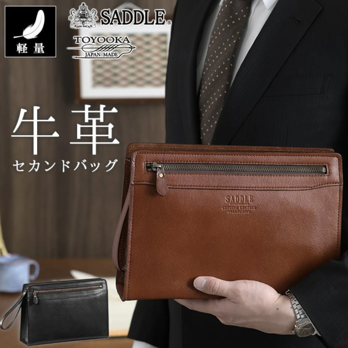 【15%off/ﾎﾟｲﾝﾄUP/4/21(火)23:59迄|ｸｰﾎﾟﾝ配布】【日本製】「A5サイズ対応」 手に馴染みやすい良質な牛革を採用した「セカンドバッグ」クラッチバッグ ポーチ メンズ SADDLE 25884 牛革 本革 レザー バッグ 旅行 観光 通院 通勤 散歩 冠婚葬祭 ギフト SALE