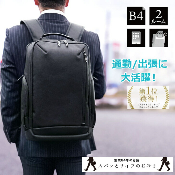 【4h限定】20%off/7/25 23:59迄|ｸｰﾎﾟﾝ配布中】【B4サイズ対応】【タブレット収納可能】機能的で収納力もあるシンプルな「ビジネスリュック」通勤 通勤 出張 黒 リュック GRAFIT 42587 メンズ レディース 人気 バッグ ギフト SALE プレゼント｜カバンとサイフのおみせ