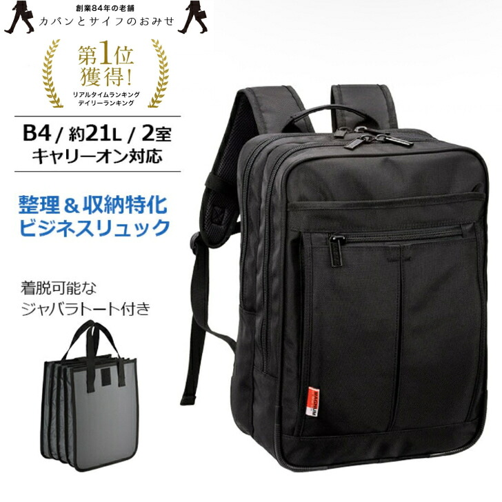 【15%off/ポイントUP/4/21(火)23:59迄|クーポン配布】【B4サイズ対応】【タブレット収納可能】ジャバラ仕切りで機能性抜群の「ビジネスリュック」営業 通勤 通学 出張 大容量 防災 避難 災害バッグ42604 MAGNUM マグナム バッグ ギフト SALE プレゼント ホワイトデー