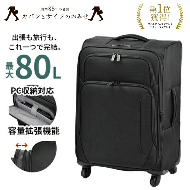【15%off/ﾎﾟｲﾝﾄUP/7/26 01:59迄|ｸｰﾎﾟﾝ配布】「軽量」「PC対応」「75L」 「拡張時80L」旅も仕事も快適にサポートする、実用性重視の「キャリーケース」 男女兼用 旅行バッグ 黒 旅行 営業 出張 防災 災害 避難 GERMANE GEAR 15189 ギフト SALE プレゼント｜カバンとサイフのおみせ