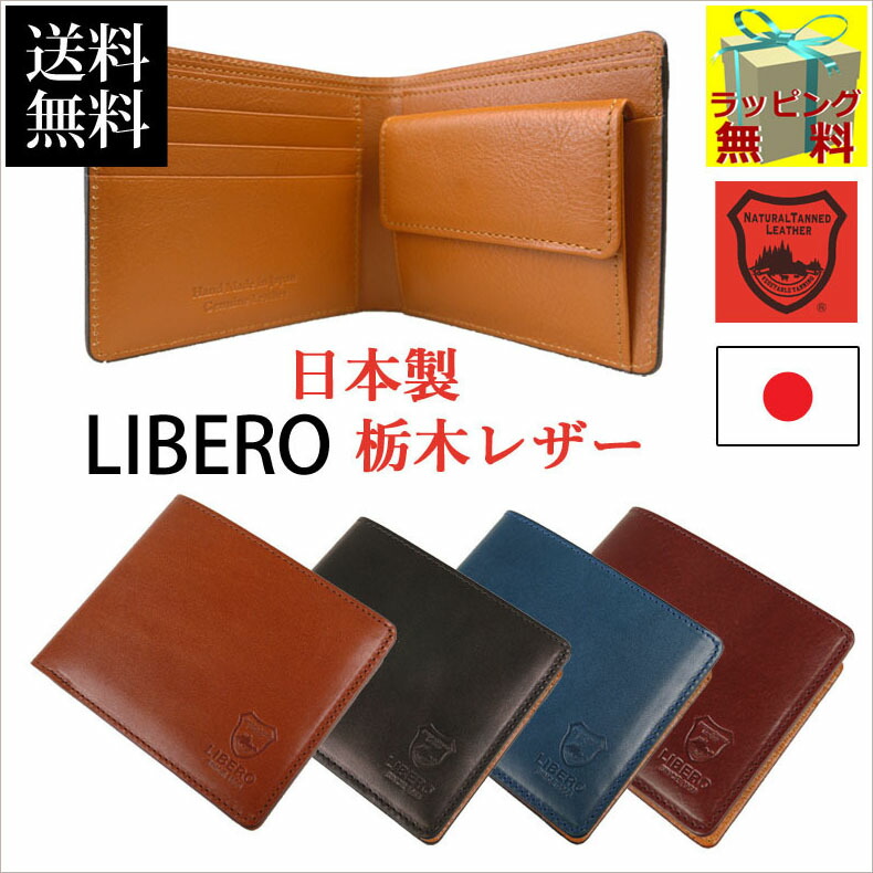送料無料 2つ折り財布 メンズ Libero リベロ オンライン 栃木レザー 札入れ Lht 03 2つ折り財布 おすすめ 2つ折り財布 ブランド 2つ折り財布 メンズ おすすめ 2つ折り財布 メンズ 30代 2つ折り財布 メンズ おしゃれ 札入れ メンズ 革 バッグとスマホポーチ かばん