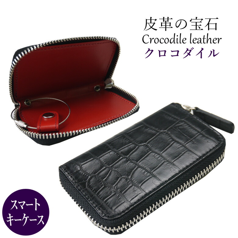 楽天 楽天市場 クロコダイル スマートキーケース 送料無料 クロコダイル スマートキーケース スマートキーケース トヨタ ホンダ 日産 キーケース スマートキー カードポケット付 あす楽対応 バッグとスマホポーチ かばん創庫 全国宅配無料 Www