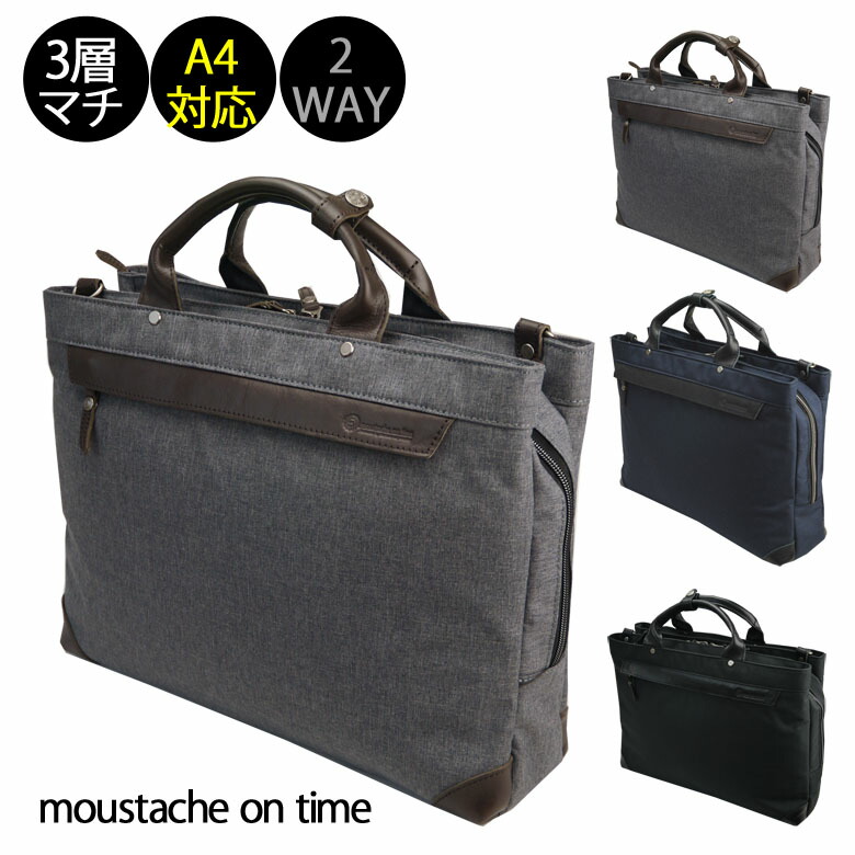 ビジネスバッグ メンズ Moustache On Time ムスタッシュオンタイム 2wayビジネスバッグ Jmh 2570 メンズビジネス オシャレ 通勤バッグ メンズ 大容量 Pcバッグ 40代 50代 あす楽 Relevantemarketing Com