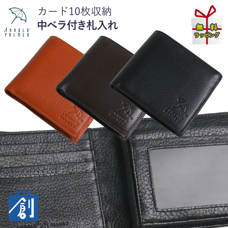 楽天市場 最大800円引クーポン カード10枚収納 二つ折り財布 中ベラ付き 財布 メンズ 2つ折り 窓付き 免許証入れ 定期入れ パスケース付 Book型 折り財布 ベラ 本革 革 紳士 Arnold Palmer アーノルドパーマー 4ap3141 プレゼント メール便 バッグと