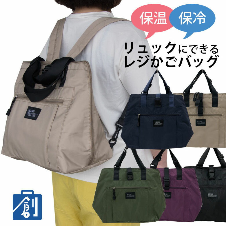 楽天市場 保冷 レジかごバッグ リュック エコバッグ レジカゴバッグ おしゃれ 大容量 保冷バッグ かわいい レジカゴバッグ マチ広 レジ袋 トート マイバッグ 大きめ 保冷リュック クーラーリュック リュックサック 3490 メール便 バッグとスマホポーチ かばん創庫