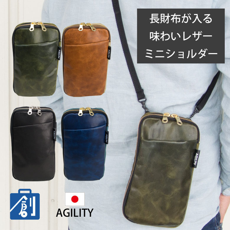 スマホ ショルダー バッグ レザー 革 メンズ ポーチ スマホバッグ スマホショルダー 縦型 おしゃれ 父の日 紳士 AGILITY パークポシェットL  日本製 斜めがけ 0539 かっこいい 軽い 数量限定アウトレット最安価格 マイクロ アジリティ