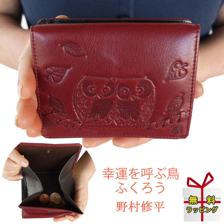 二つ折り財布 レディース 財布 2つ折り財布 大きく開く小銭入れ 使いやすい 婦人財布 レザー 祖母 野村修平 なかよしふくろう 折り財布 さいふ 金運 黄色 ワイン チョコ 50代 60代 70代 新到着