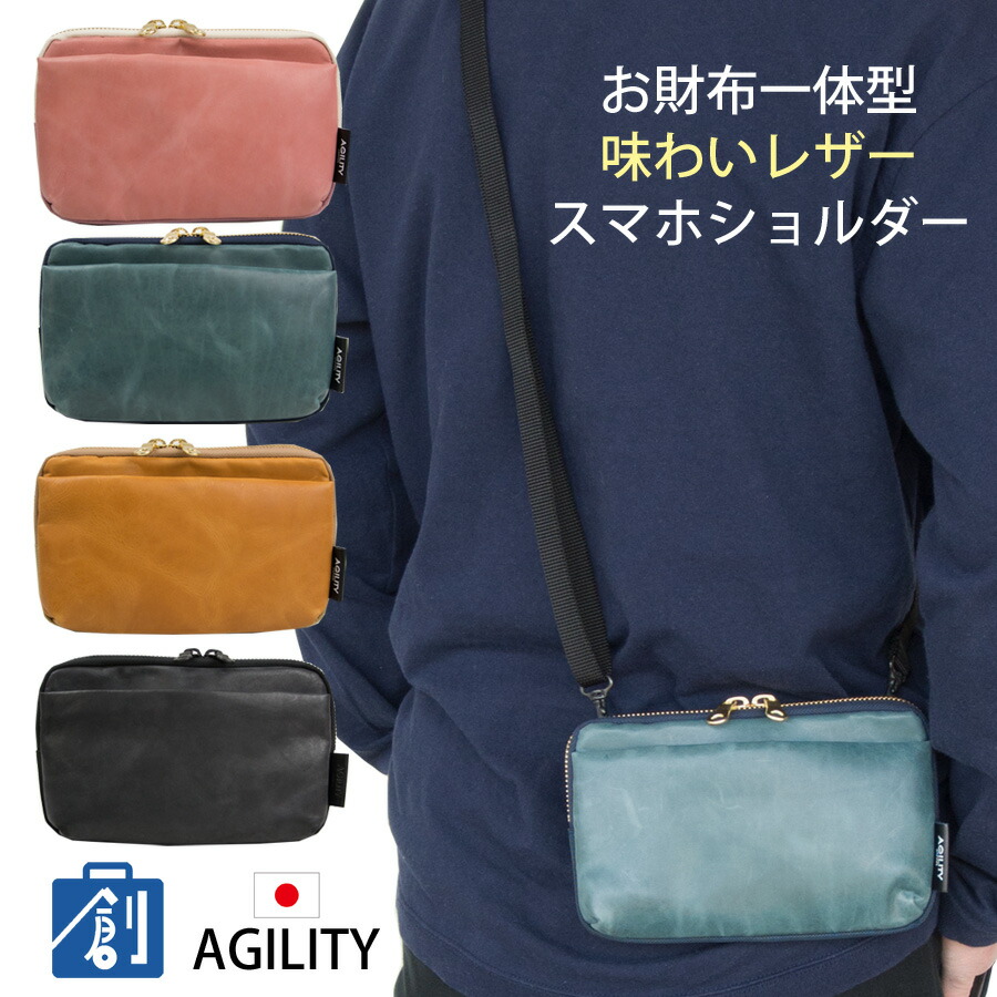 公式 楽天市場 母の日 財布 スマホポシェット 横 スマホポーチ ショルダー 本革 レザー メンズ スマホケース お財布ショルダー レディース おしゃれ かわいい スマホショルダーポーチ スマホショルダーバッグ Agility 0558 父の日 楽天 あす楽 バッグと