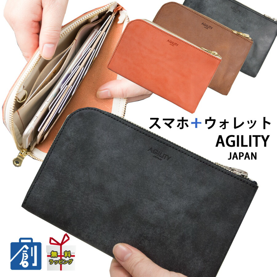 スマホが入る長財布 スマホショルダー アジリティ マルチ財布 薄い 通帳 カード 長財布 サイフ 財布 財布 ケース ロングウォレット ウォレット 本革 財布 おすすめ 箱入り 送料無料 プレゼント ギフト 誕生日 ポイント5倍 最大800円引クーポン L字ファスナー 長財布