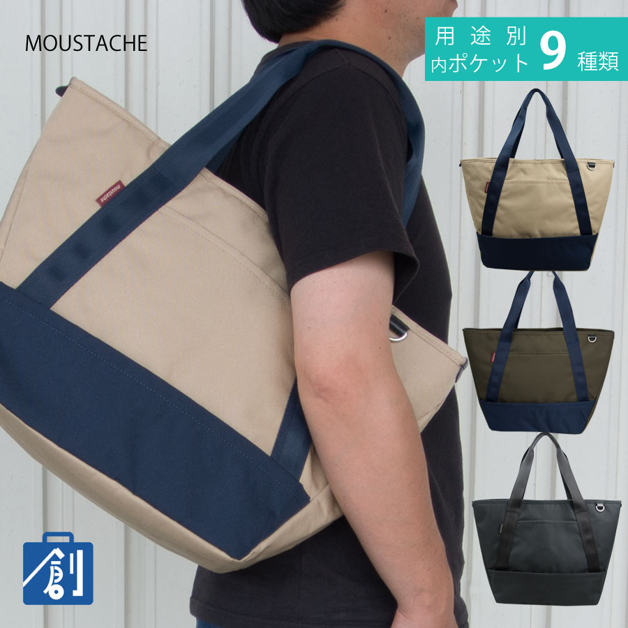 トートバッグ メンズ レディース ファスナー付き 軽い 大きめ ビジネス 通勤 通学 Moustache カバン かばん おしゃれ 軽量 無地 黒 肩掛け トート シンプル 多機能 横 横型 カジュアル ムスタッシュ Jgj 4735 楽天 あす楽対応 Bouncesociety Com