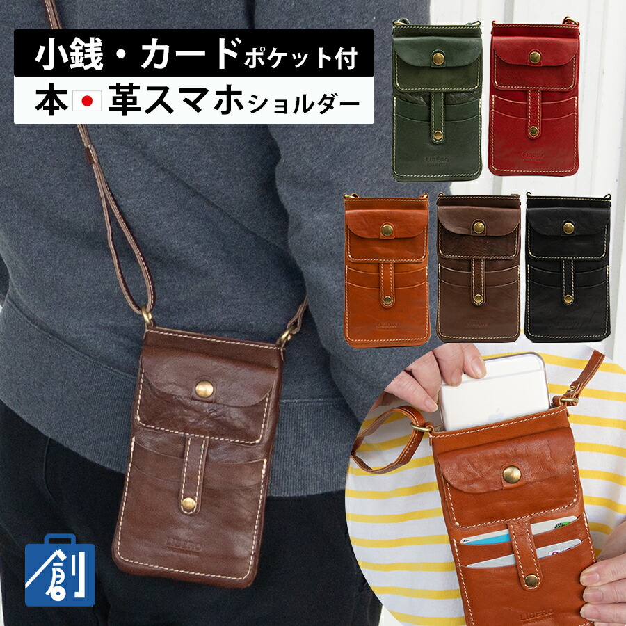 0のつく日店内全品ポイント5倍 スマホショルダー スマホポーチ ショルダー 本革 レザー スマホポシェット 縦 スマホ ポーチ 財布 お財布ショルダー メンズ レディース かっこいい おしゃれ スマホショルダーバッグ Libero リベロ 姫路レザー Lah 24 あす楽 3r