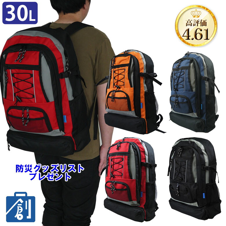 防災リュック 単品 新色追加して再販 リュック 大容量 防災グッズ リュックサック 非常用リュック 非常用持ち出し袋 避難袋 震災 避難用 レディース 13 メンズ 多機能デイパック 防災袋 特大サイズ 災害リュック 大きめ