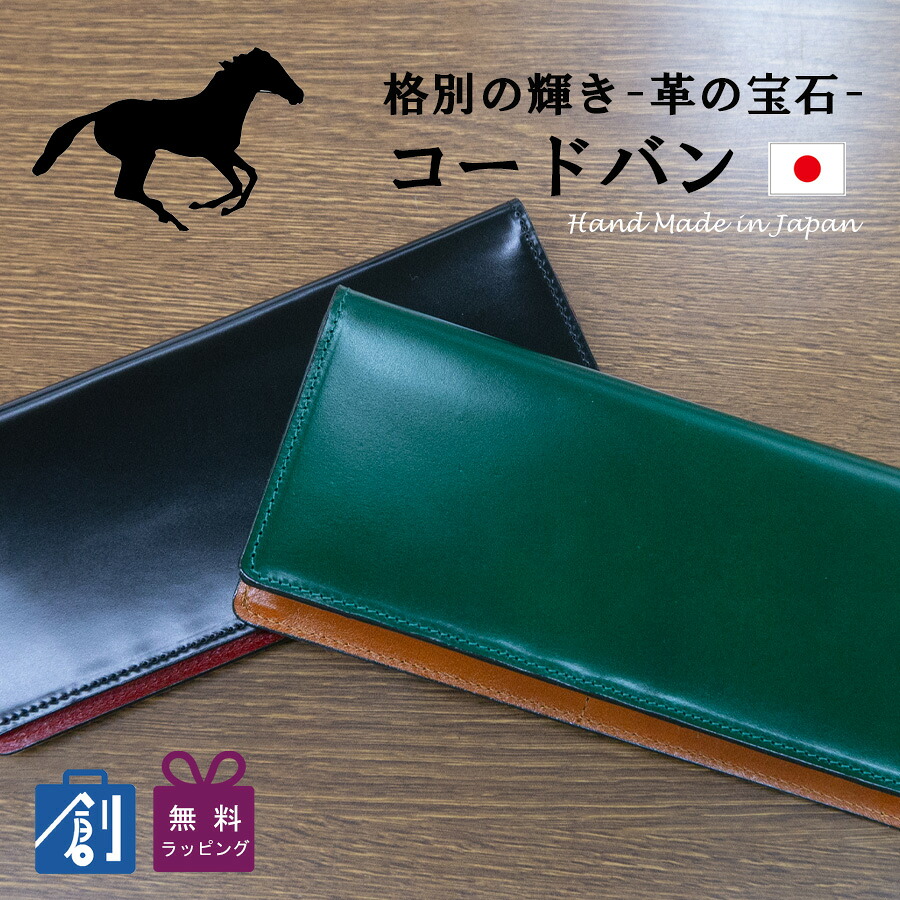 コードバンレザー 財布 長財布 メンズ 小銭入れなし 日本製 コードバン 本革 レザー 緑 グリーン 金運財布 希少 さいふ サイフ wallet 馬革 紳士財布 二つ折り長財布 薄型 LY1000 24,893円