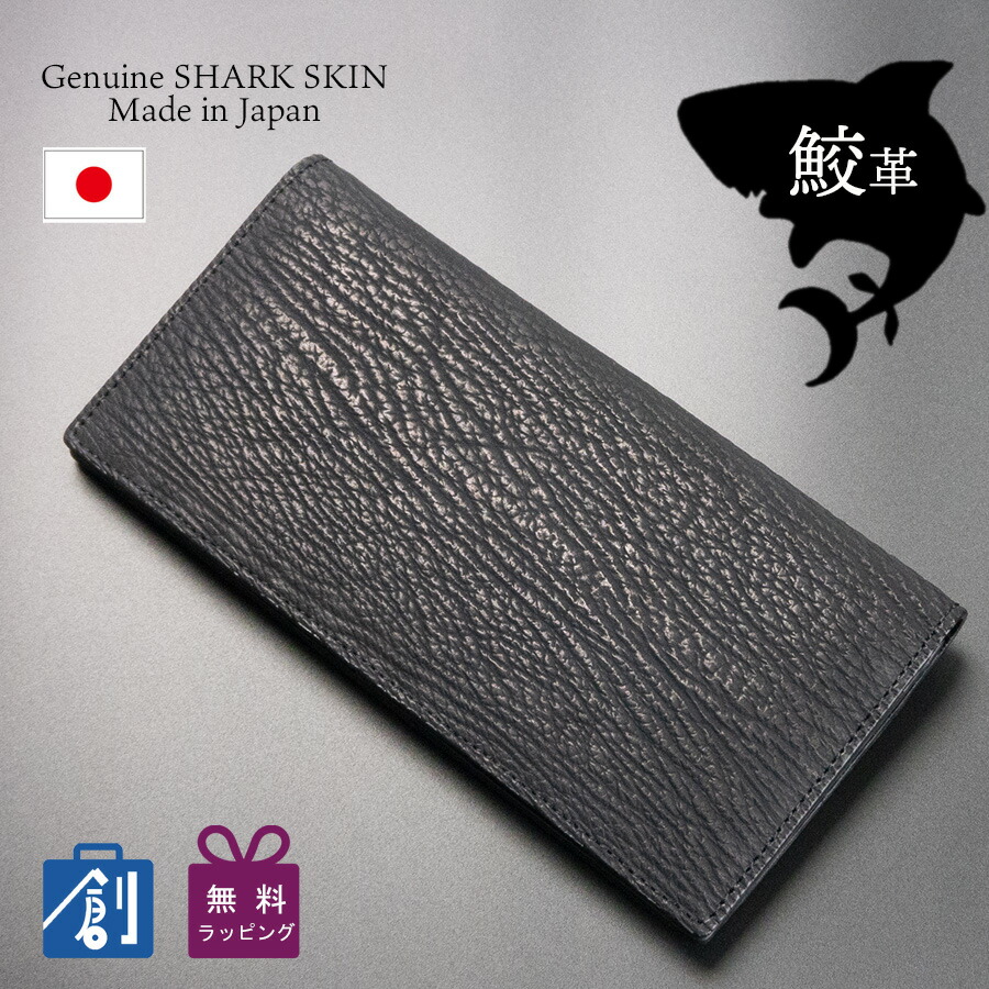 長財布　鮫革 95130000-01.jpg