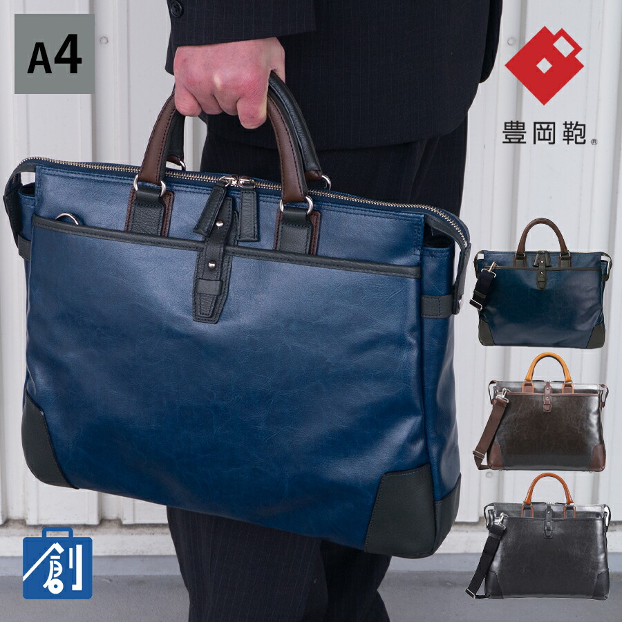 【15日5の付く日はポイント最大37倍 お買い物マラソン】豊岡鞄 ビジネス ビジネスバッグ メンズ a4 軽量 ビジネス バッグ 豊岡 鞄 ブランド ショルダーバッグ ノートpc 2way 50代 ブリーフケース 帆布コーティング 撥水 ソフトブリーフ 080117