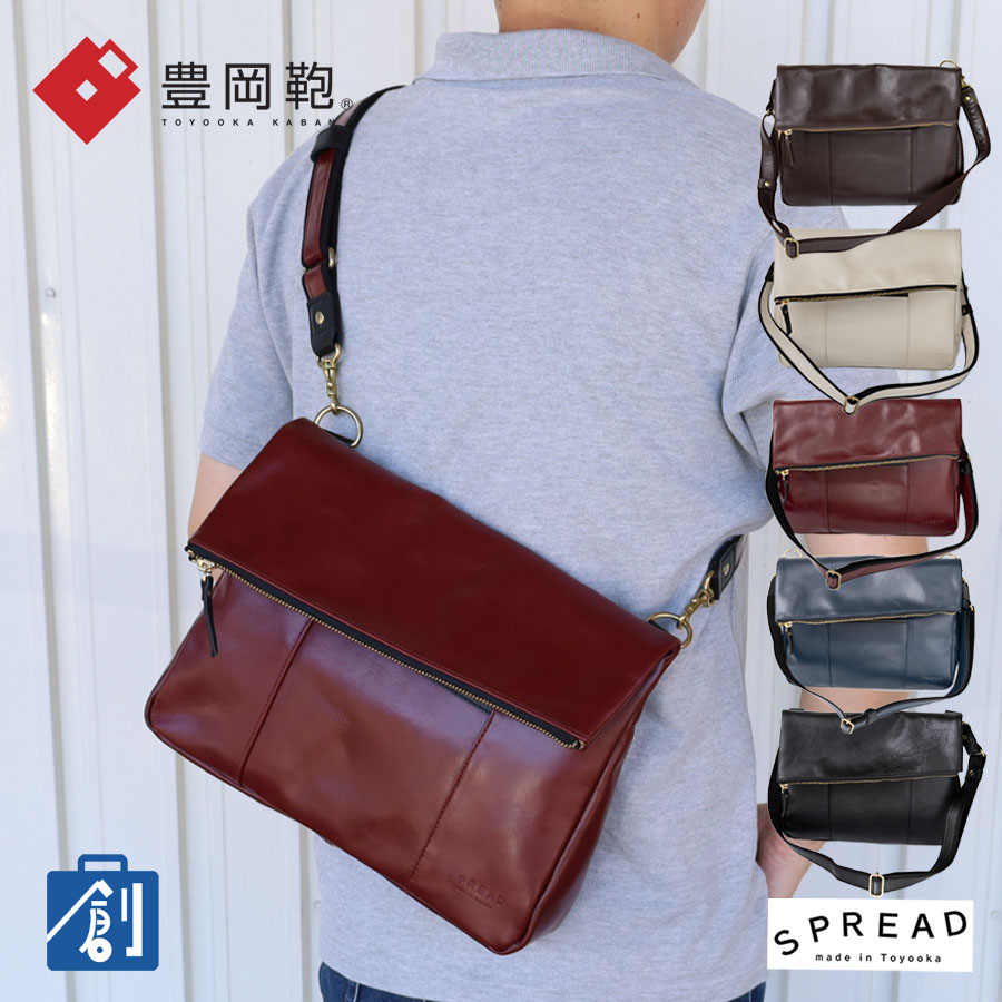 【20日0の付く日 エントリーでポイント最大13倍】豊岡鞄 ショルダーバッグ メンズ 本革 ブランド レザー 斜めがけ 縦長 カバン バッグ 50代 60代 70代 B5 黒 大人 上品 通勤 おしゃれ 肩掛け メンズ 日本製 SPREAD