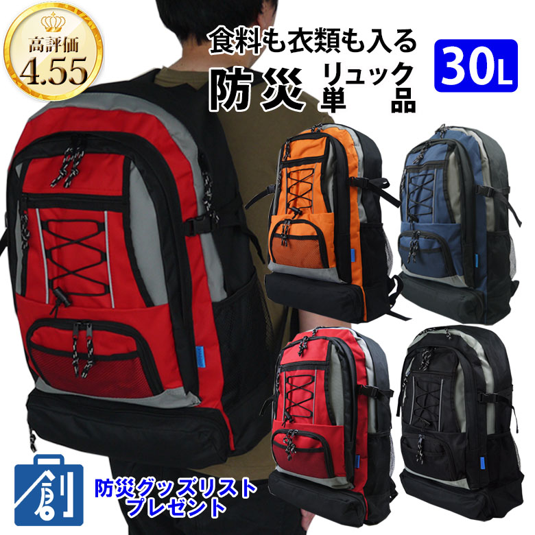 楽天市場】【防災リュック単品】SHELTERミニ（SH-13S）防災グッズ 非常