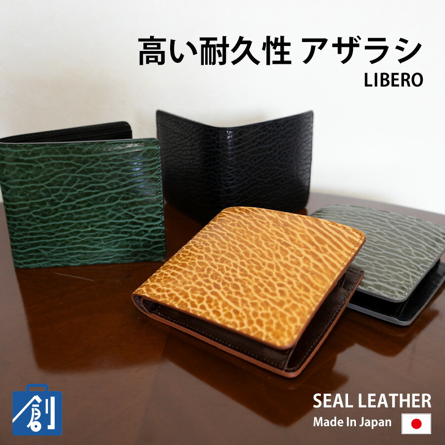 二つ折り財布 メンズ 本革 財布 日本製 二つ折り さいふ メンズ 小銭入れ付 折財布 男性 紳士 革 レザー 使いやすい かっこいい 丈夫 緑 グリーン 金運 開運 一粒万倍日 サイフ LIBERO リベロ アザラシ革 LY1401