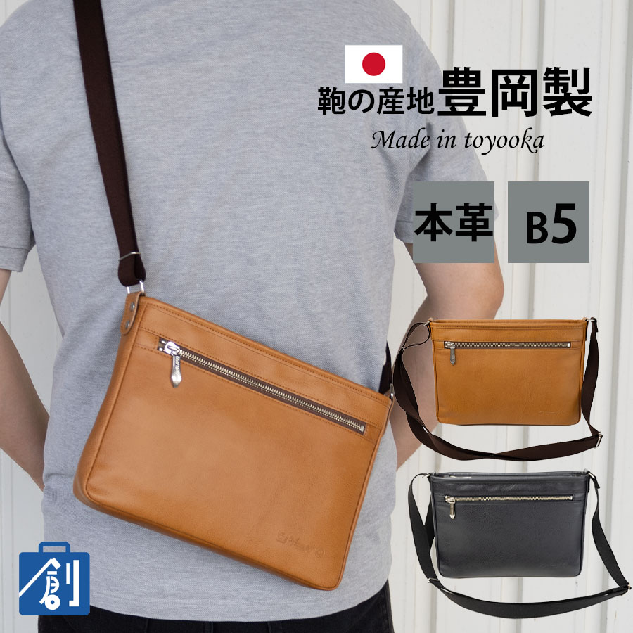 【ポイント最大37倍 お買い物マラソン】ショルダーバッグ メンズ 革 本革 小さめ 斜めがけ ブランド 日本製 カバン ショルダーバック B5 黒 かっこいい レザー 通勤 おしゃれ 斜めかけ 肩掛け 男性 T-2
