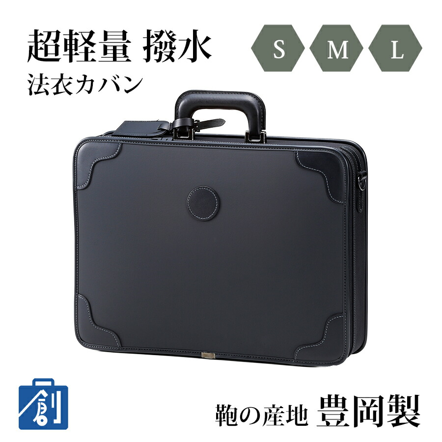 楽天市場】【送料無料】※代引き不可※鞄の街「豊岡産」大収納法衣かばん