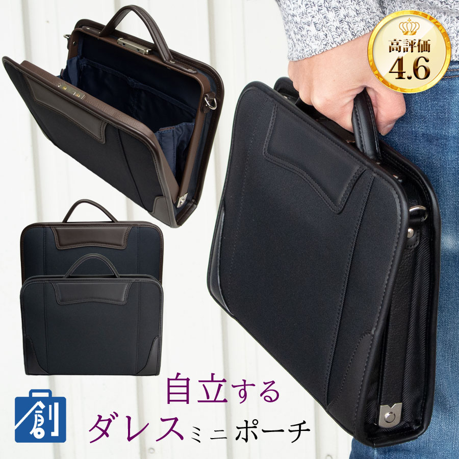 【20日0の付く日 エントリーでポイント最大13倍】ミニダレスバッグ セカンドバッグ 持ち手付き ダレスバッグ メンズ 口枠 メンズポーチ ショルダー ポーチ メンズバッグ 2way Dalles bag 鞄 カバン 自立 かっこいい 男性 50代 ビジネスバッグ 18001