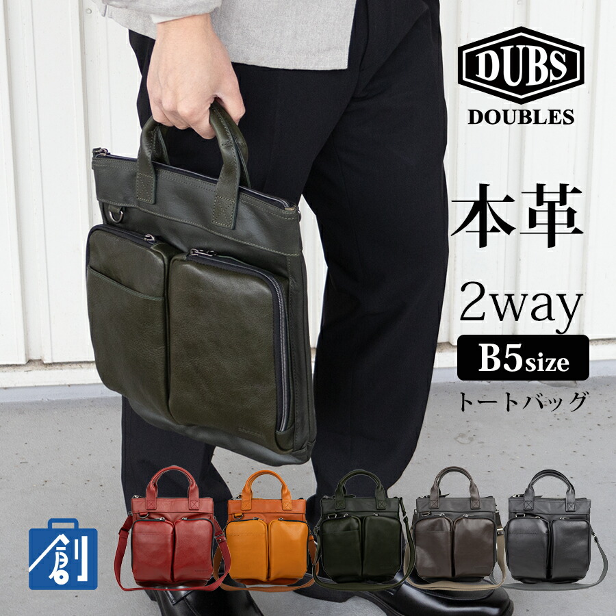 【ポイント最大37倍 お買い物マラソン】トートバッグ メンズ 小さめ ミニ B5 ファスナー ミニトート 本革 レザー ショルダー ショルダーバッグ 薄い スリム ブランド DOUBLES ダブルス ショルダーバック 2WAYトートバッグ JQF-1586