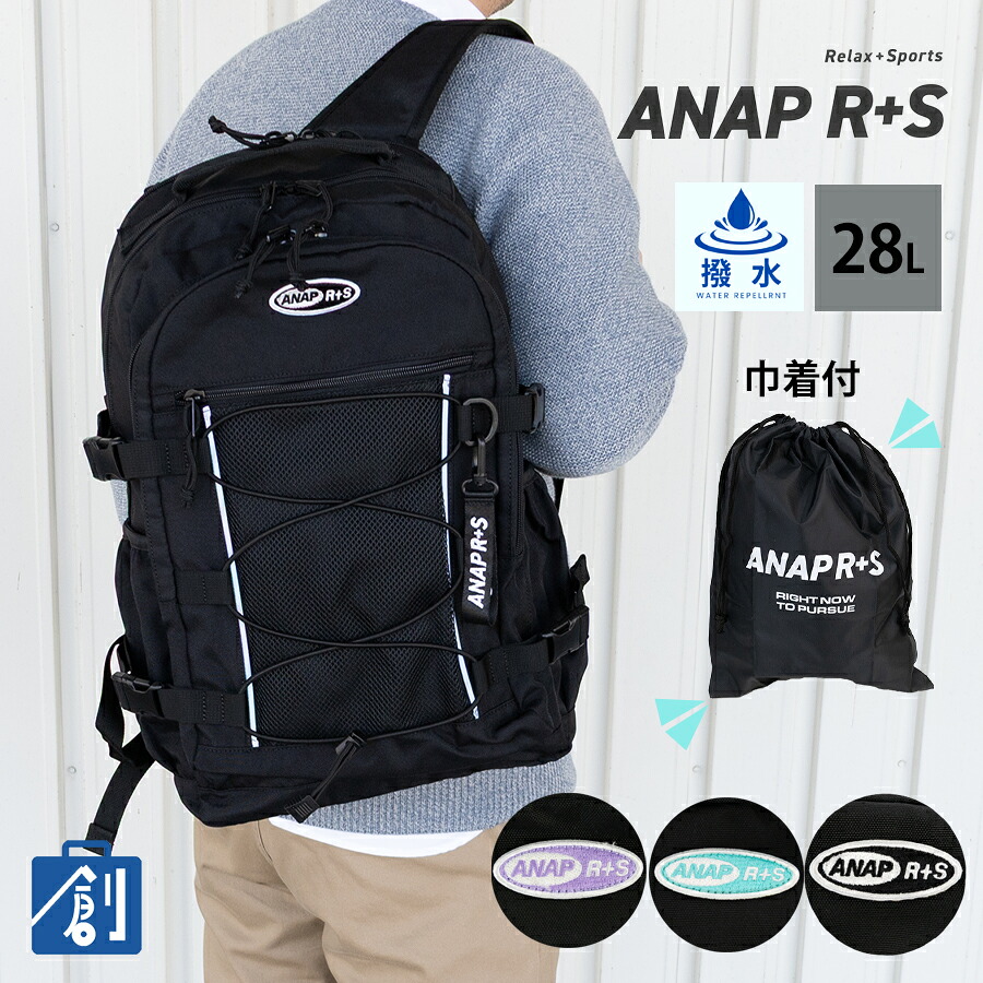 【ポイント最大37.5倍 お買い物マラソン】リュック 通学 大きめ 大容量 28L A4 リュックサック 撥水 通学リュック かわいい 中学生 高校生 大学生 大容量 男子 女子 レディース メンズ チェストバンド ANAP R+S アナップ リラスポ AP-002|バッグ 財布の専門店 かばん創庫