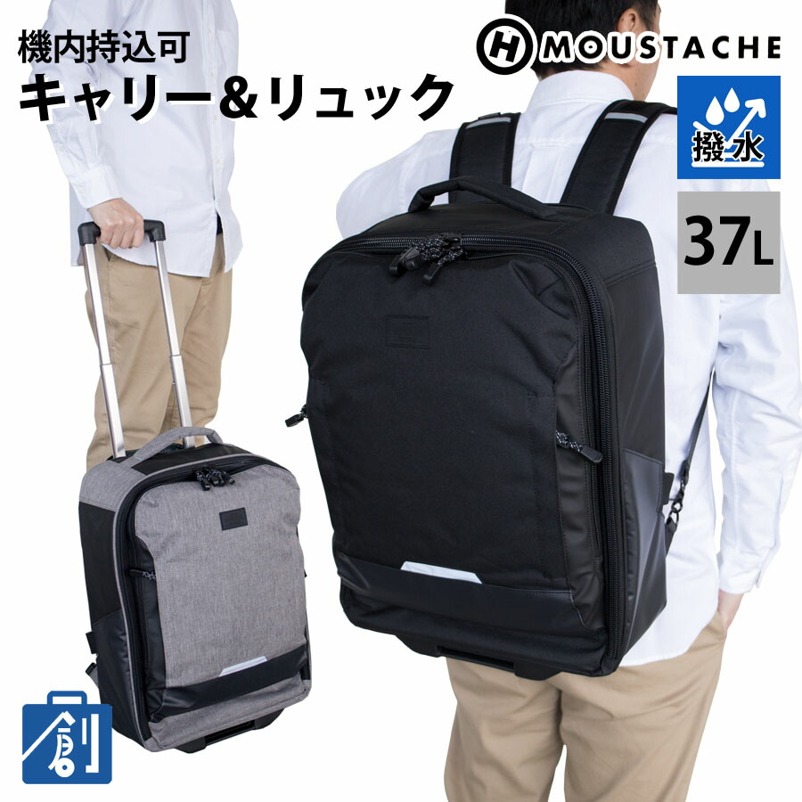 キャリーバッグ ソフトキャリー リュック 機内持ち込み キャスター付きリュック キャリーリュック 2WAY 撥水 出張 ビジネスリュック 大容量 トラベルリュック MOUSTACHE かっこいい キャリーリュック MIU-0523