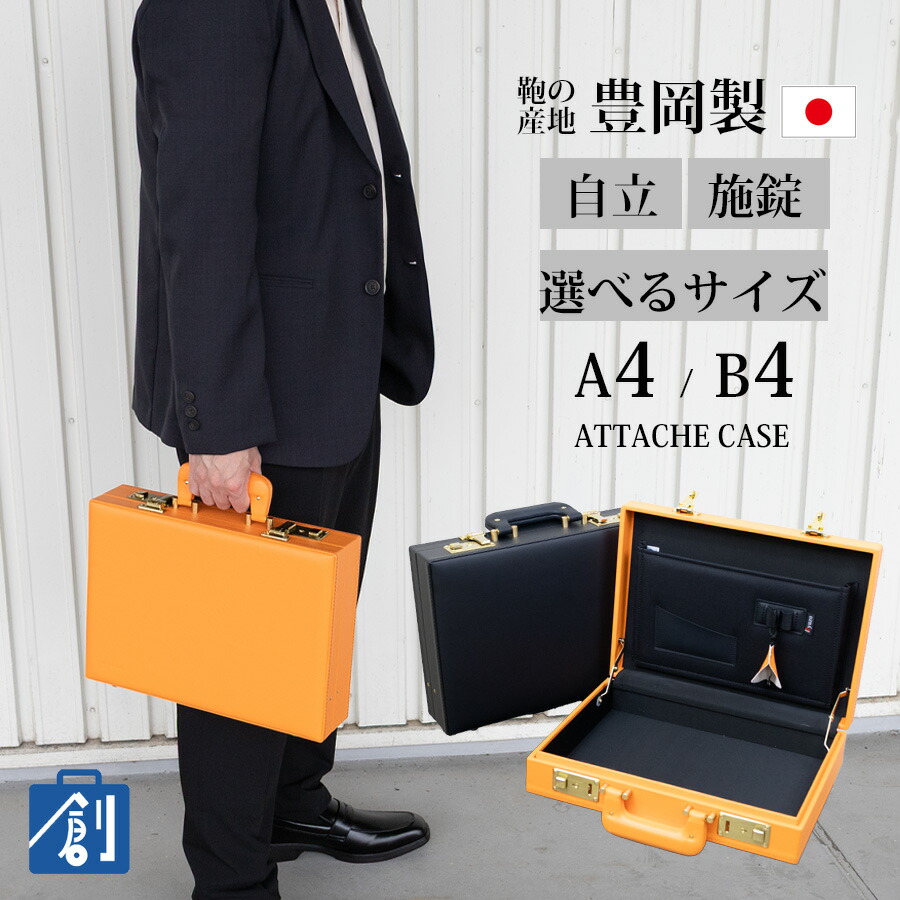 【ポイント最大37.5倍 お買い物マラソン】アタッシュケース a4 b4 書類 軽量 ビジネスバッグ ビジネスバック 自立 アタッシュ 合皮 日本製 鍵 おしゃれ かっこいい 薄マチ RYUZO MURON アタッシュケース 1003 1004｜バッグ 財布の専門店 かばん創庫