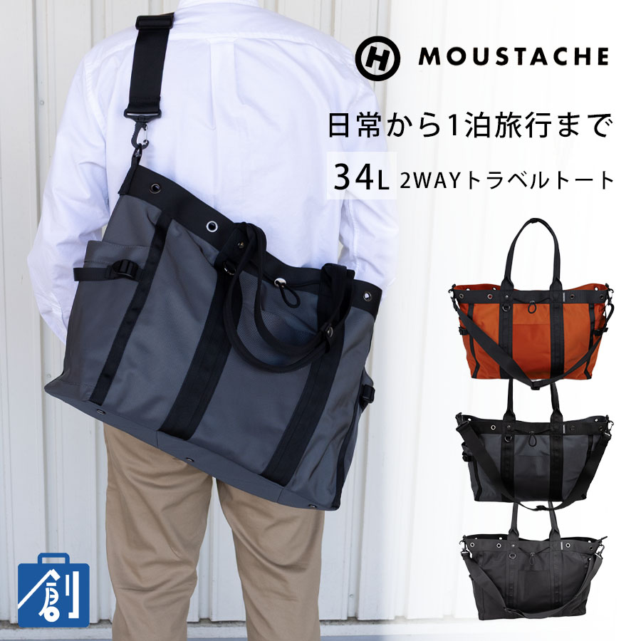 【ポイント最大37.5倍 お買い物マラソン】トートバッグ メンズ 大容量 34L ショルダーバッグ 2WAY A4 B4 ブランド ボストンバッグ ビジネス カジュアル 旅行 ファスナー付き 底鋲付 斜めがけ MOUSTACHE ムスタッシュ MAX-0992|バッグ 財布の専門店 かばん創庫