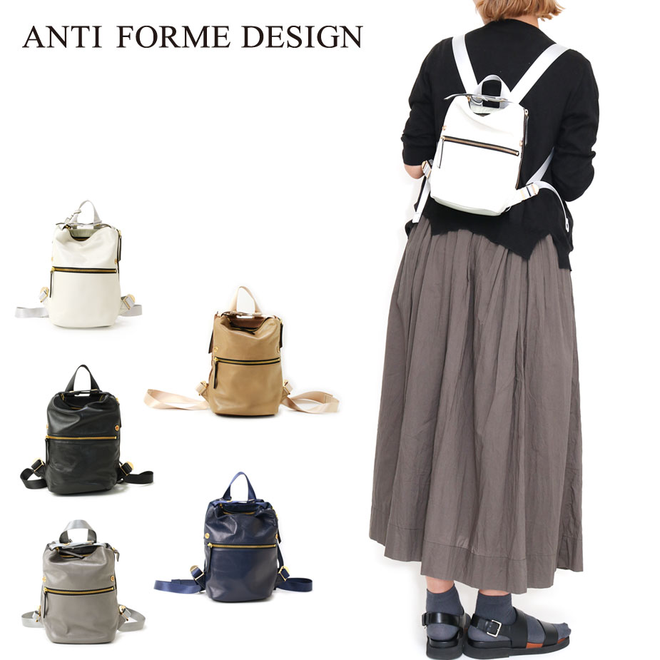 リュックサック コンパクト Anti-Forme Design 本革 レディース バッグ 大人 リュック 小さめ 横 から 出し入れ ペットボトル ハンドバッグ 広マチ 牛革 スムースレザー 鞄 アンチフォルムデザイン 送料無料 ホワイト 白 グレー グレージュ ネイビー 紺｜かばんやさん