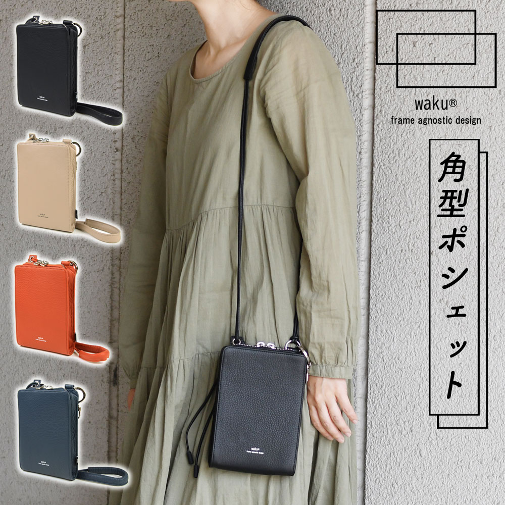 スマホショルダー 縦長 ショルダーバッグ WAKU レディース 本革 レザー バッグ 牛革 キーリング フック 長方形 スクエア 角形 スマホポシェット 斜め掛け 斜めがけ コンパクト 小さめ ユニセックス ミニバッグ ワク 送料無料 ベージュ オレンジ ネイビー