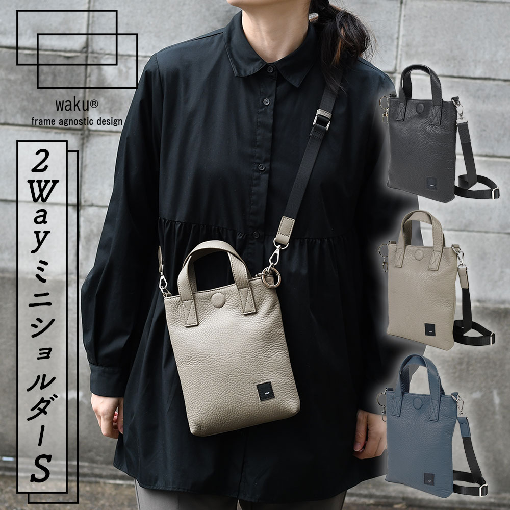 2Wayミニショルダーバッグ トートバッグ 縦長 ミニサイズ ミニトート 本革 WAKU ワク 牛革 レザー シュリンクレザー 型押し シボ革 角型 角形 薄マチ キーリング付き レディース 女性用 婦人用 メンズ 男性用 紳士用 ユニセックス 男女兼用 BG ビージー 送料無料 ｜かばんやさん