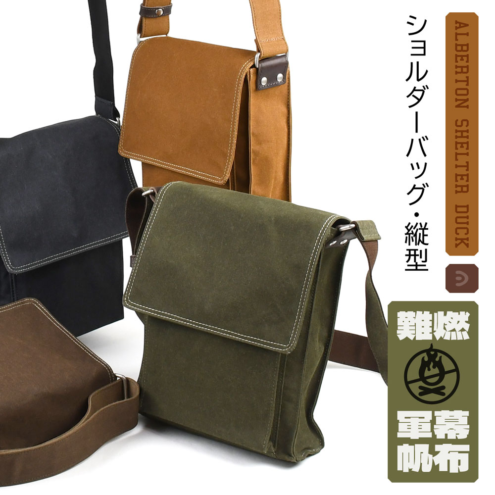 帆布 ショルダーバッグ 縦型 難燃 ALBERTON BAGGY PORT 日本製 レディース バッグ ミニショルダー コンパクト ペットボトルが縦に入る B5 スマホ バギーポート アルバートン ダック生地 軍幕 アウトドア 使いやすい 軽い 軽量 鞄 経年変化 キャメル グリーン 送料無料
