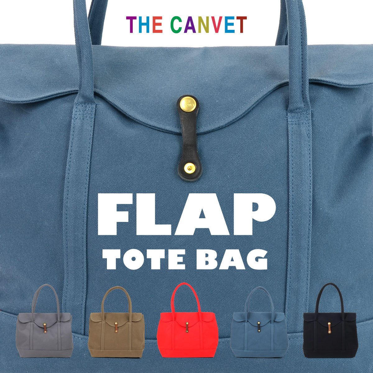 トートバッグ 帆布 8号 フラップ 大きめ B4 A4 日本製 THE CANVET ザ・キャンヴェット FLAP 本革 栃木レザー 真鍮 キャンバス 無地 シンプル トート 持ち手 長め 外 ポケット おしゃれ 大容量 一泊旅行 バッグ 送料無料 ブラック/グレー/レッド/カーキ/ブルーグレー 9,317円