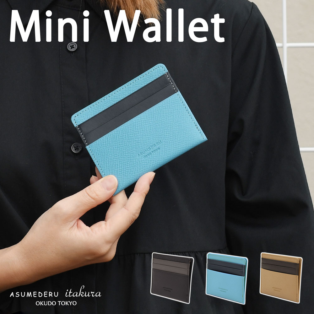 ミニ財布 ポケット財布 スリム ノブレッサ ASUMEDERU 極薄 極小財布 薄型 カーフレザー ドイツレザー アスメデル メンズ 本革 牛革 日本製 メイドインジャパン コンパクト ミニウォレット 薄い スリム コンビカラー シボ革 型押し 10,296円