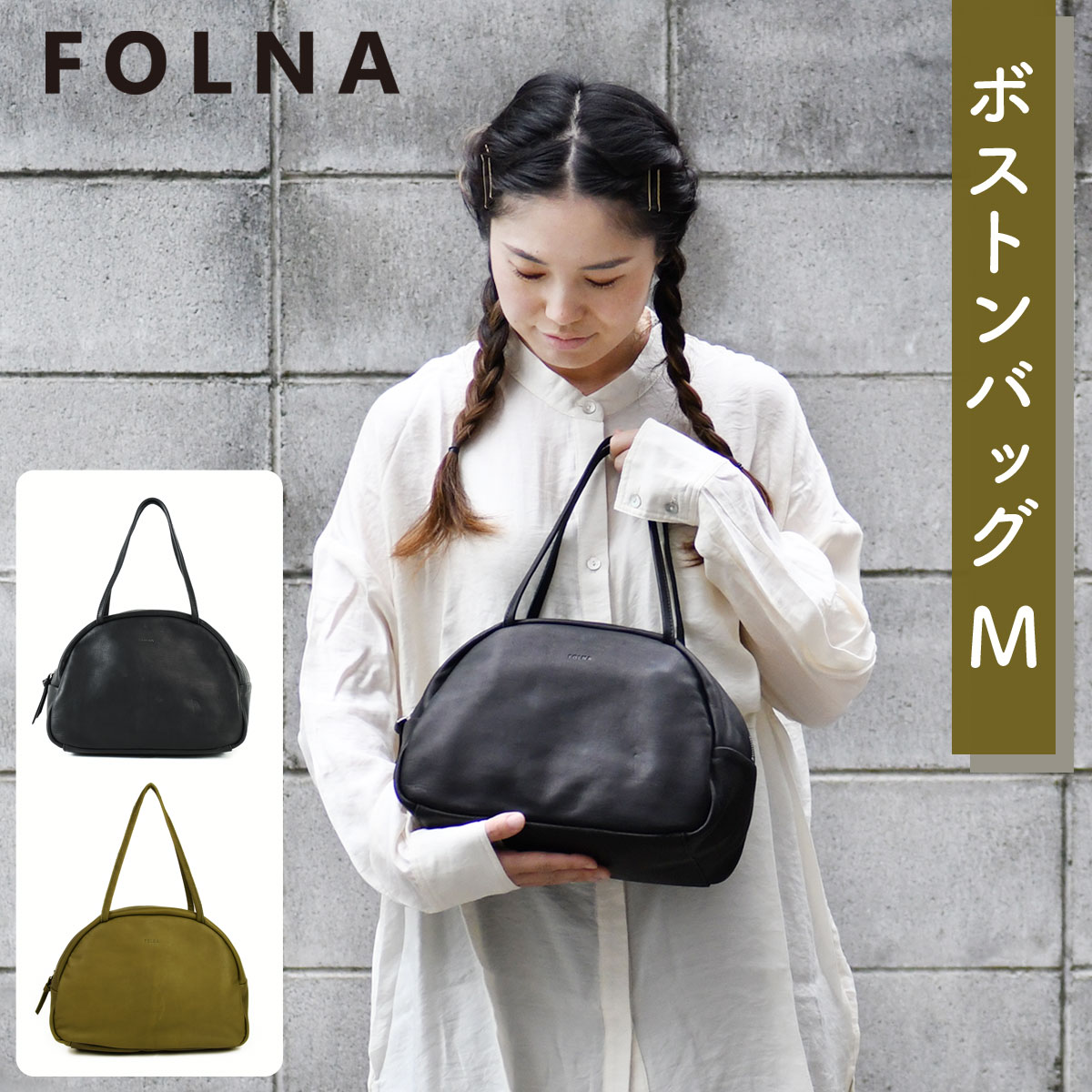 楽天市場】Folna フォルナ 日本製 ボストンバッグ トートバッグ 