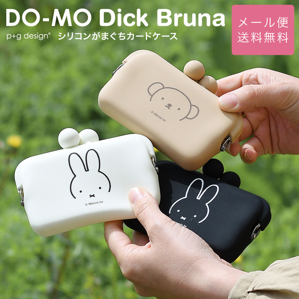 楽天市場】DO-MO Dick Bruna シリコン がま口カードケース 名刺