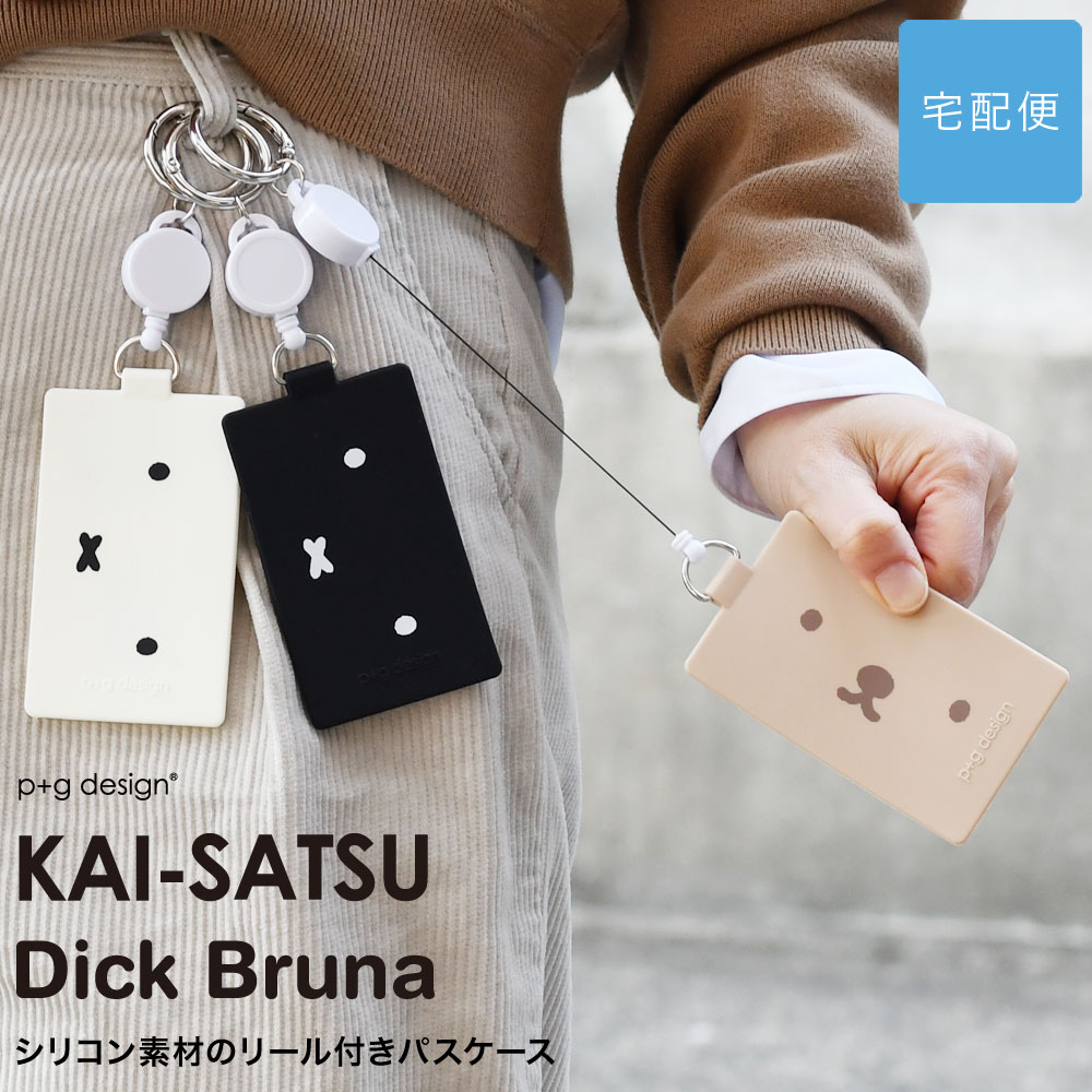 楽天市場】KAI-SATSU Dick Bruna カイサツ ディック・ブルーナ パス