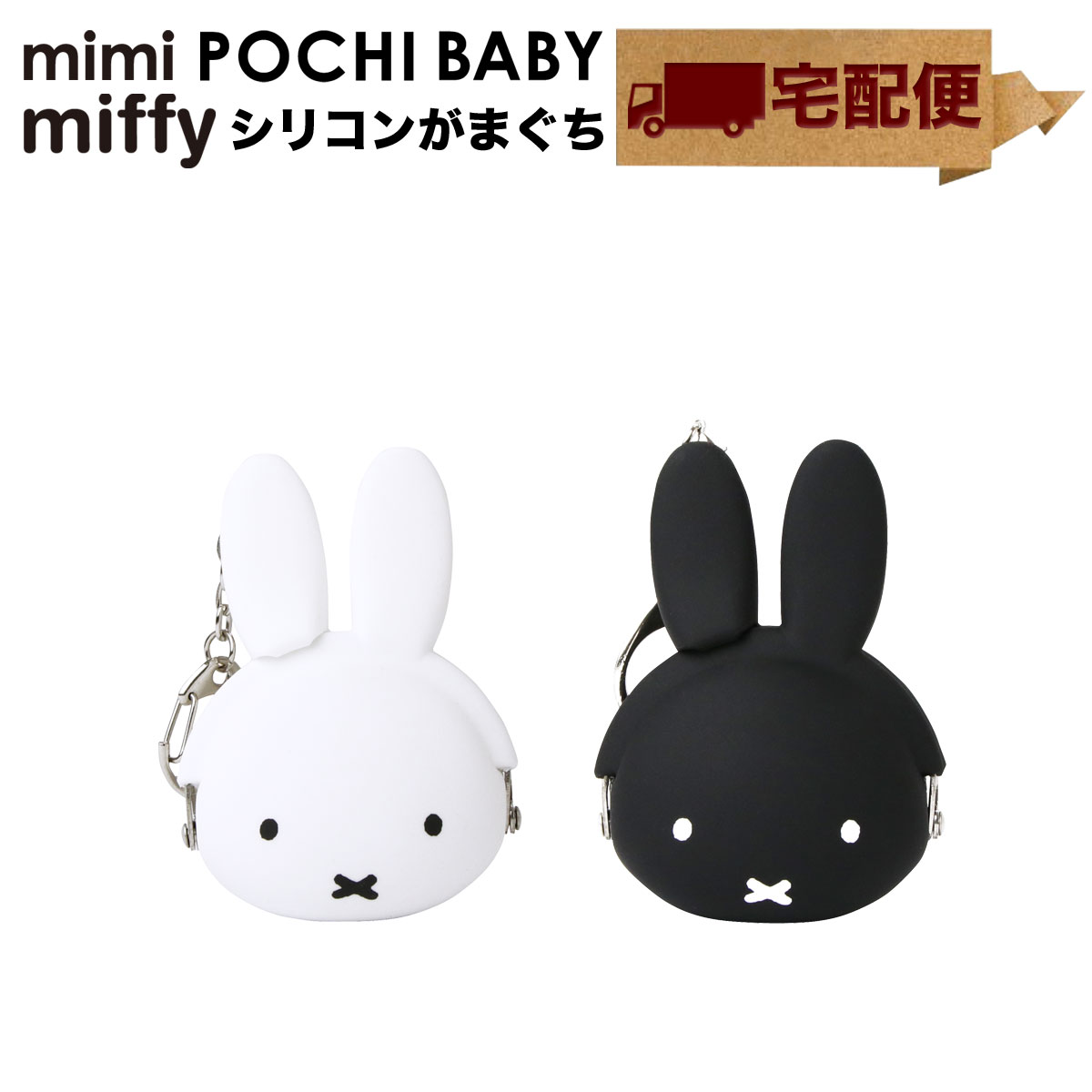 楽天市場】mimi POCHI BABY miffy ミミポチベビーミッフィー がま口