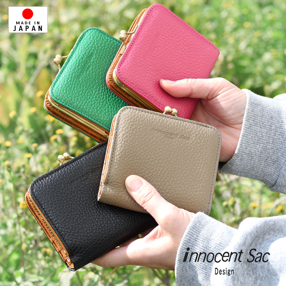 二つ折り財布 がま口 財布 ボックス型小銭入れ イタリアンレザー アドリアレザー 日本製 innocent Sac イノセントサック 使いやすい レディース コンパクト ミニ財布 グリーン 緑 ピンク グレー ブラック 黒